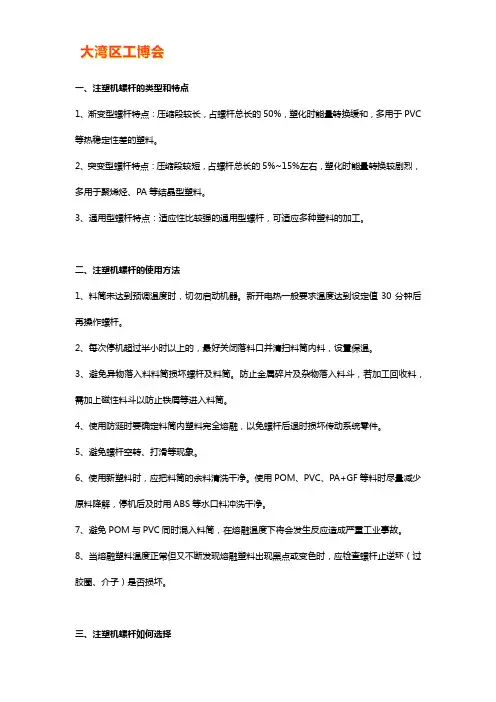 注塑机螺杆的类型及杆如何使用
