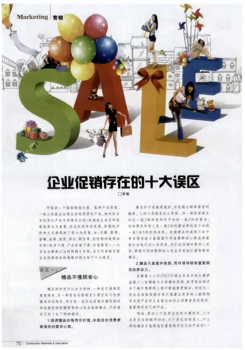 企业促销存在的十大误区