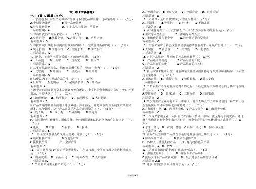 专升本《市场营销》_试卷_答案