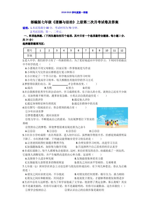 部编版七年级《道德与法治》上册第二次月考试卷及答案