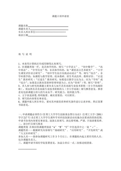 课题立项申请表