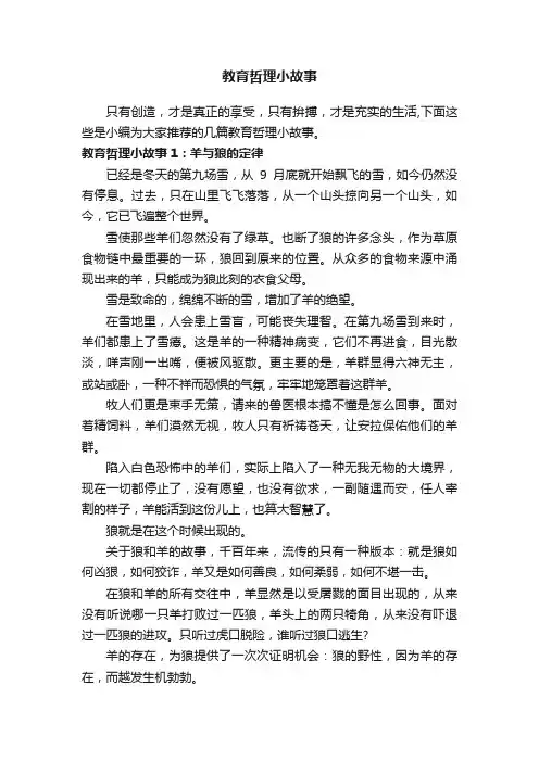 教育哲理小故事