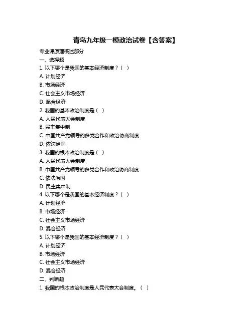 青岛九年级一模政治试卷【含答案】