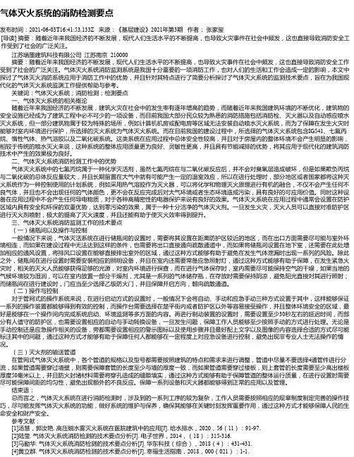气体灭火系统的消防检测要点