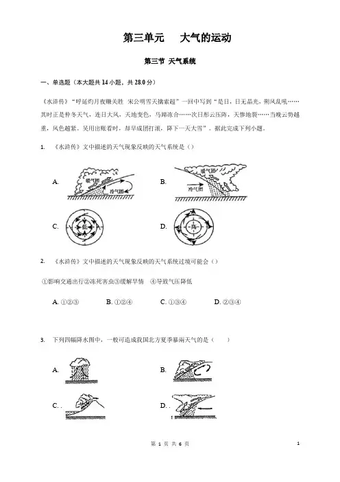 湘教版高二地理选择性必修1(2019版)_同步训练《天气系统》(原卷版)