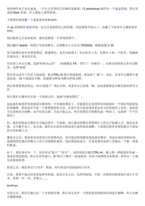 电子杂志目录制作教程