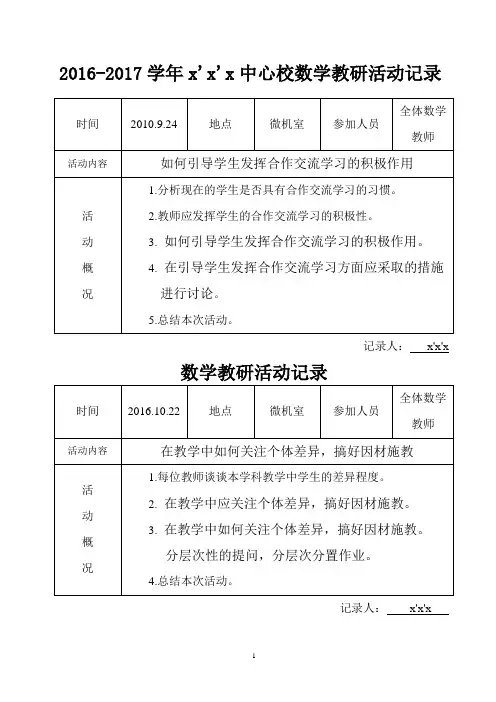 理化生教研活动记录