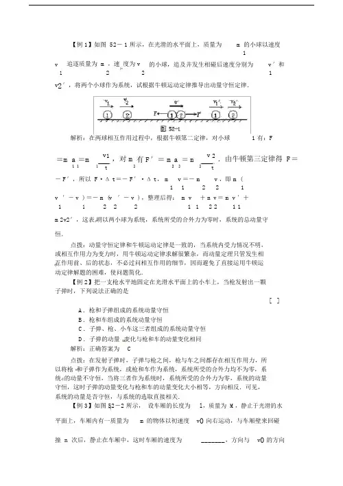 高二物理动量守恒定律典型例题解析.doc