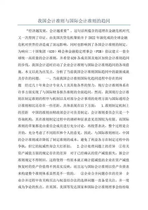 我国会计准则与国际会计准则的趋同