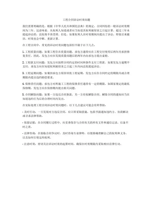 工程合同诉讼时效问题