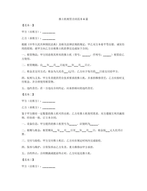 推土机租赁合同范本4篇