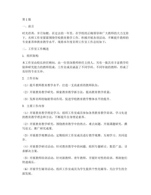 名师工作室年度总结范文(3篇)