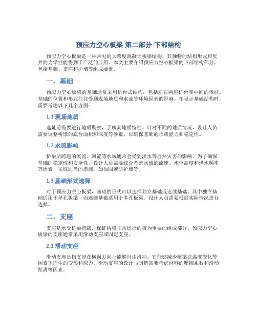 预应力空心板梁-第二部分-下部结构