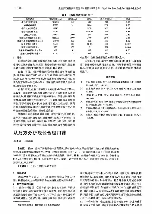 从处方分析浅谈合理用药