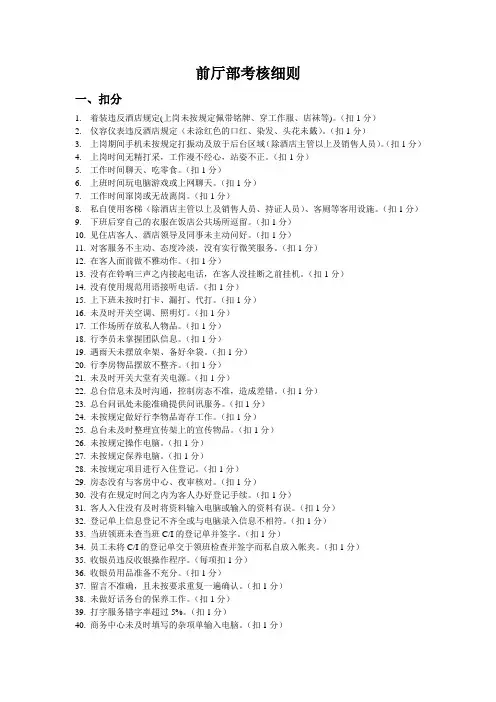 前厅部考核细则