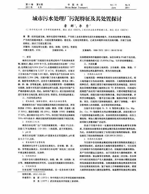 城市污水处理厂污泥特征及其处置探讨