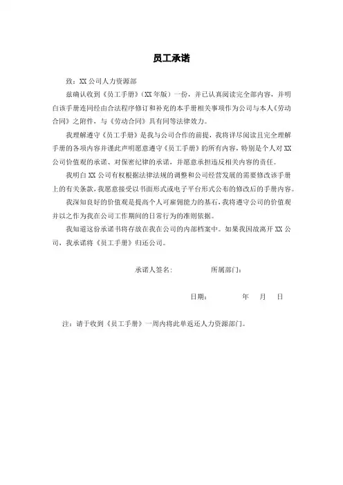 05、员工手册签收表及使用说明
