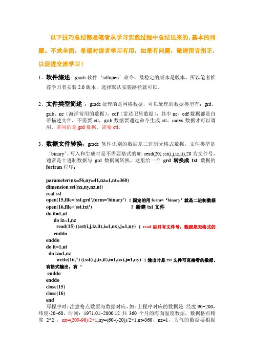 GrADS绘图学习技巧与实例