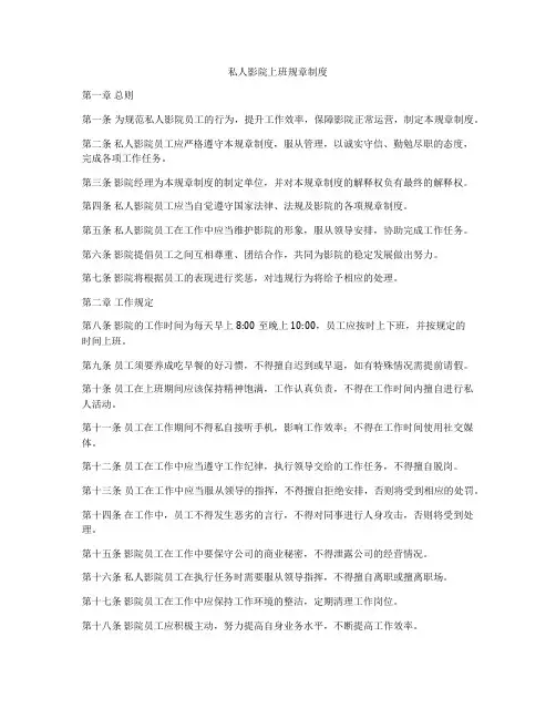 私人影院上班规章制度