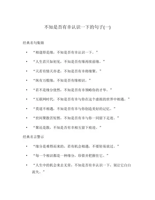 不知是否有幸认识一下的句子(一)