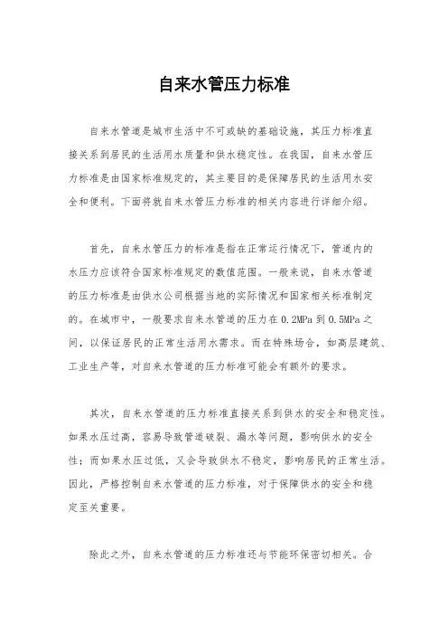自来水管压力标准