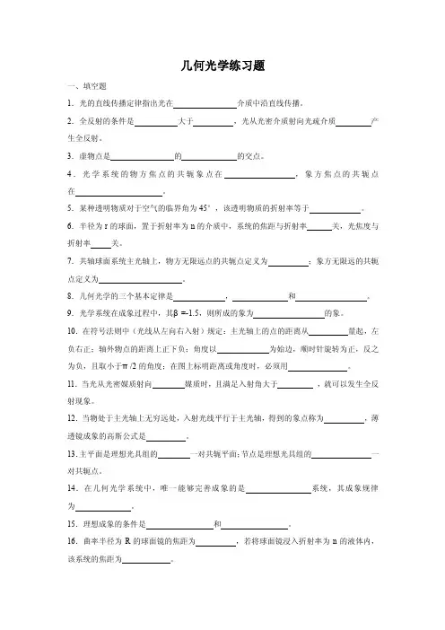 《几何光学的基本原理》练习题