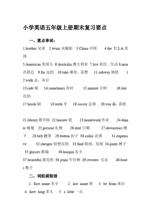 小学EEC英语五年级上册期末复习要点