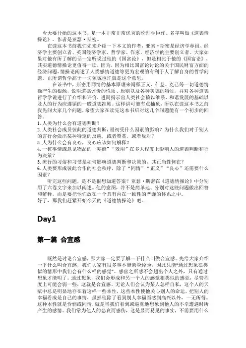 道德情操论(全)