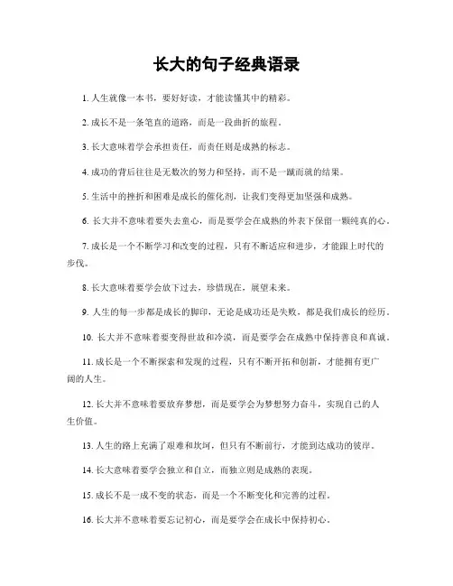 长大的句子经典语录