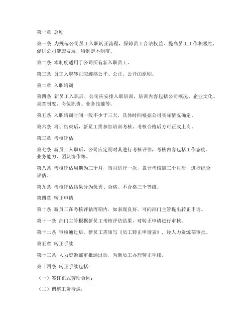 员工入职转正管理制度