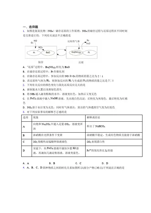 (人教版)武汉高中化学必修二第五章《化工生产中的重要非金属元素》知识点总结(答案解析)