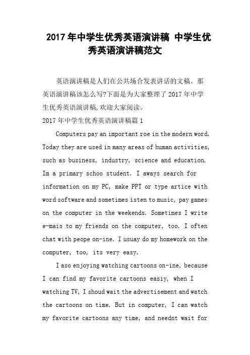 2017年中学生优秀英语演讲稿中学生优秀英语演讲稿范文