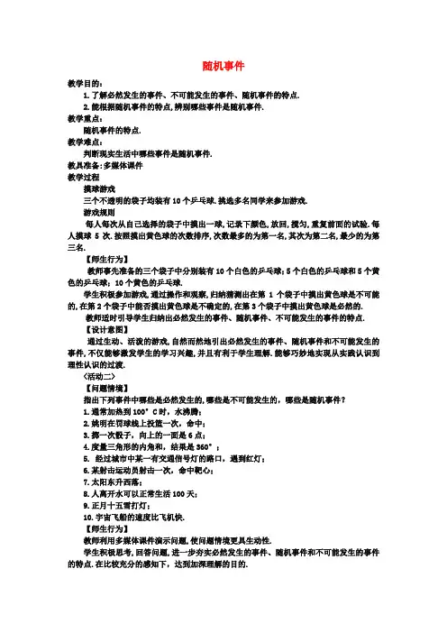 九年级数学上册 25.1.1 随机事件教案 (新版)新人教版