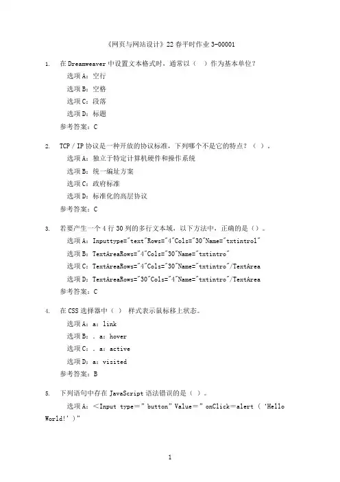 兰大《网页与网站设计》22春平时作业三