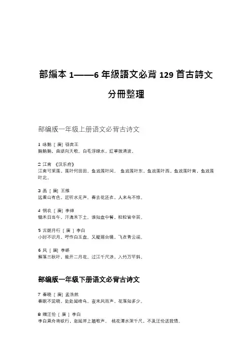 部编版一至六年级语文必备129首古诗文分册整理