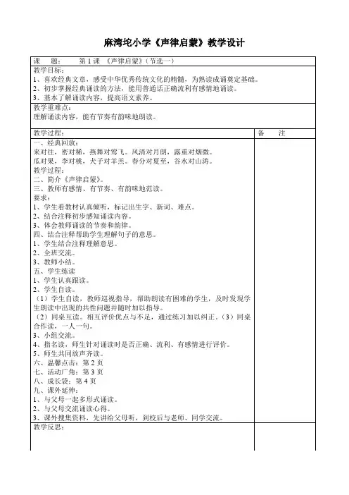 《声律启蒙》教学设计