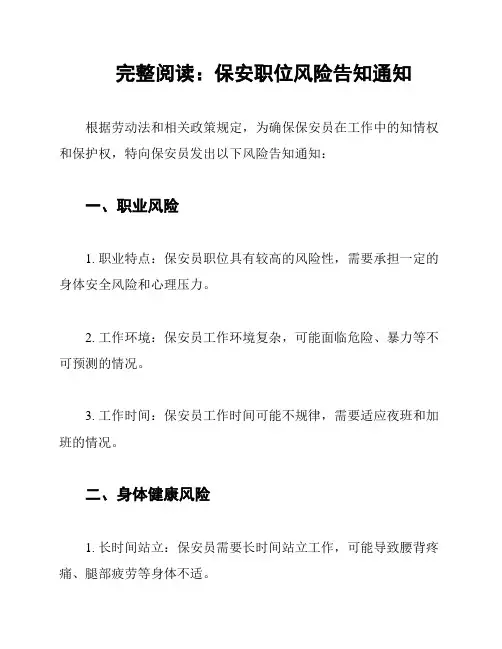 完整阅读：保安职位风险告知通知