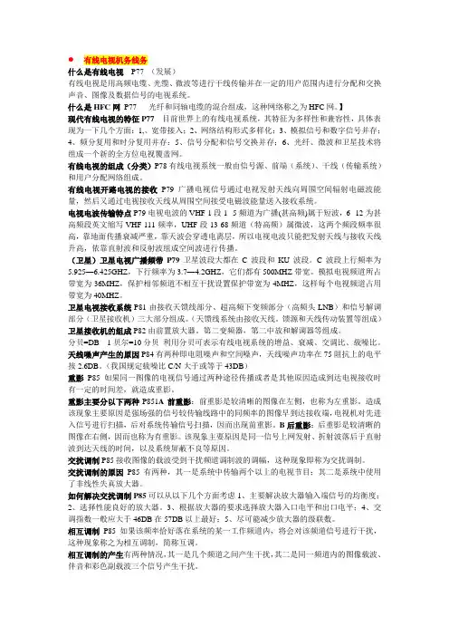 广播电视技师、高、中、初级试题教材