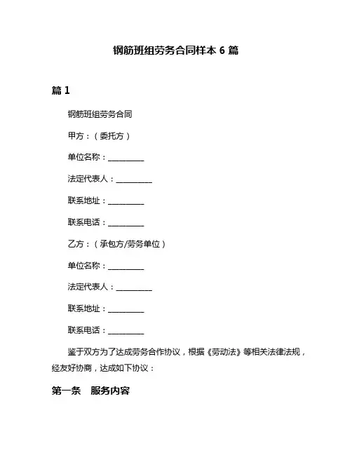 钢筋班组劳务合同样本6篇