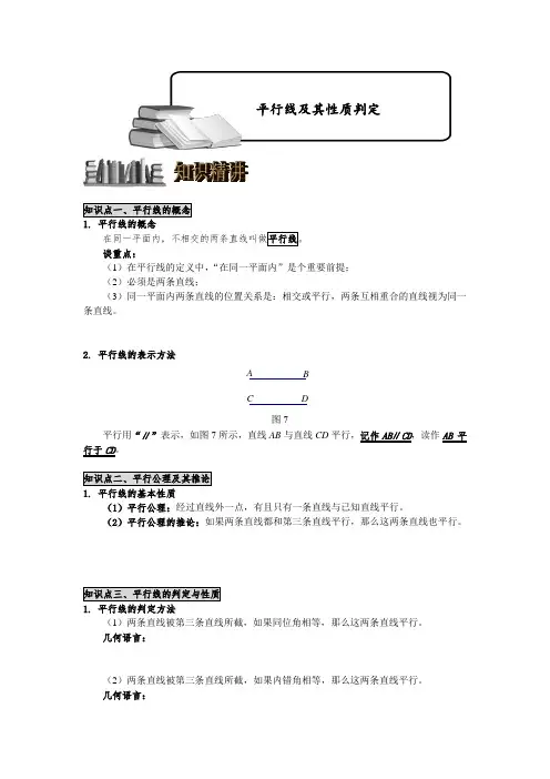 新人教版七年级数学下平行线的判定及其性质