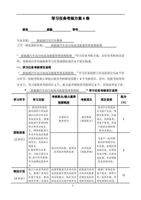 新能源汽车动力电池检测与维修_学习任务考核方案A卷