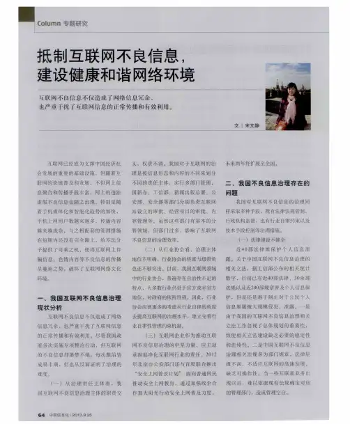 抵制互联网不良信息,建设健康和谐网络环境