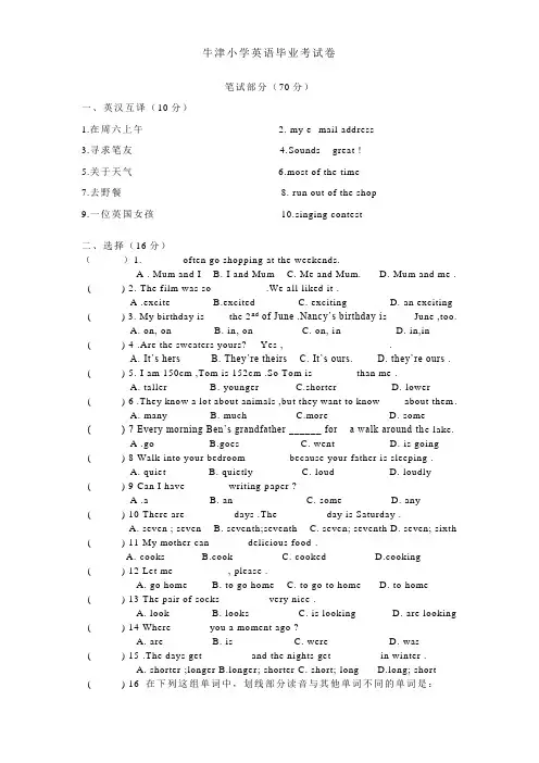 牛津小学英语毕业考试卷