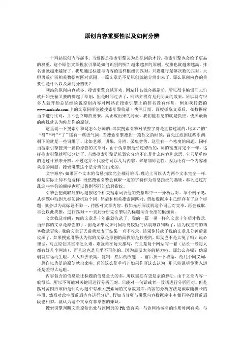 原创内容重要性以及如何分辨