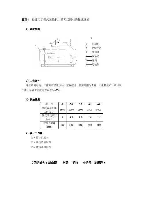 机械设计课程设计任务书(DOC)