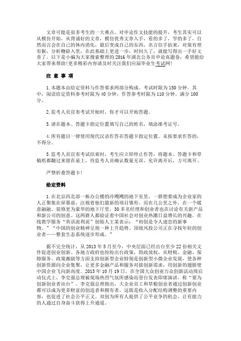 最新 2016年湖北公务员申论真题卷-精品
