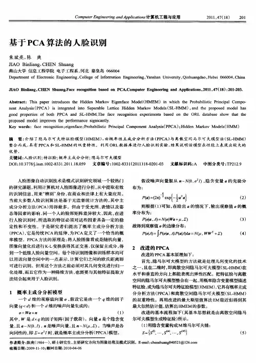 基于PCA算法的人脸识别