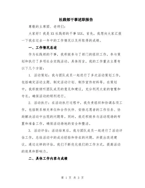 社践部干事述职报告
