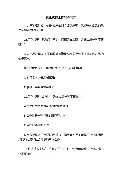 农业农村工作知识答案