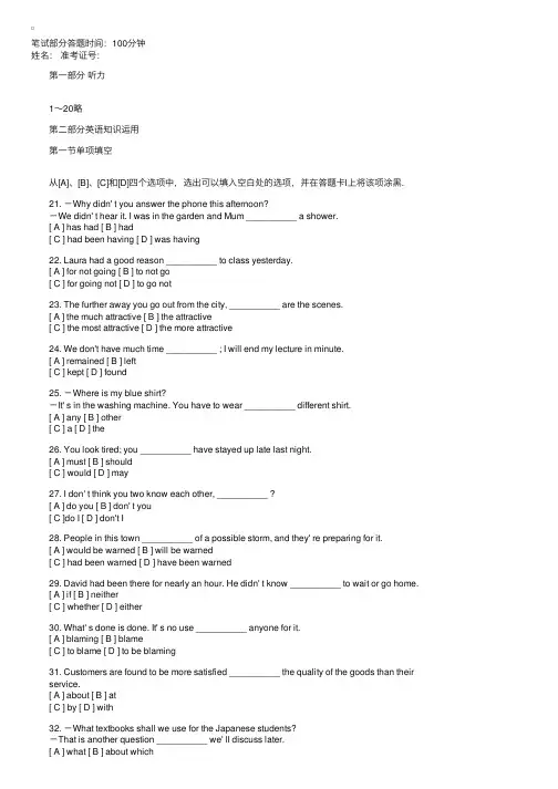 2003年9月全国公共英语考试二级笔试真题